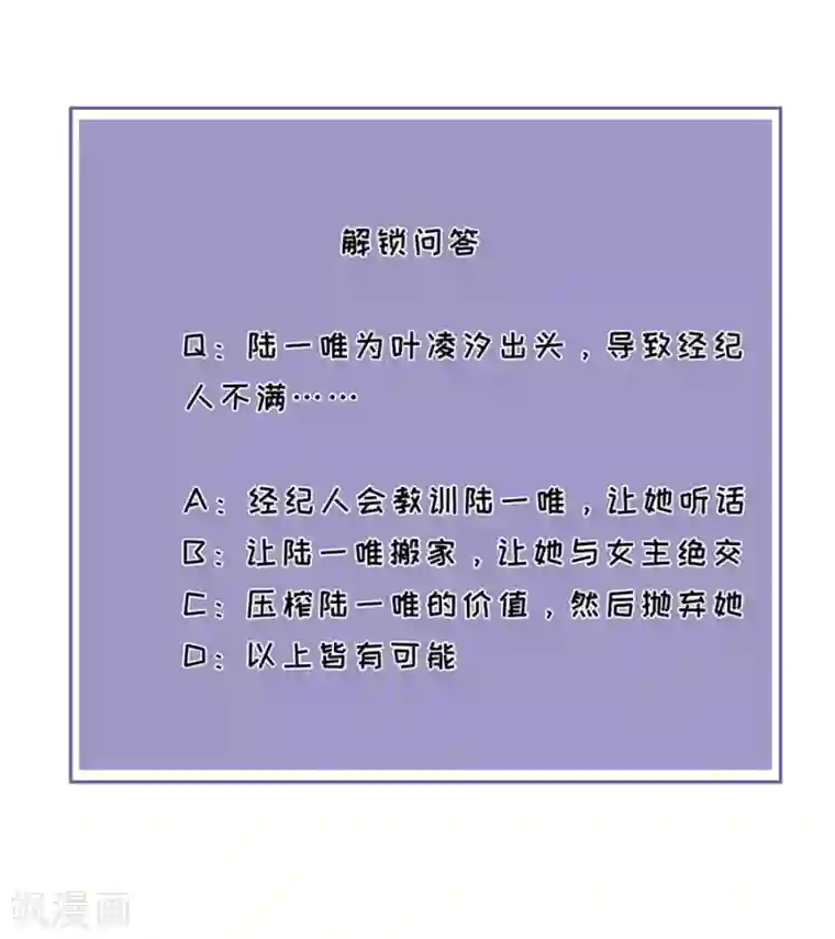 分手进度99第30话 恶意刷票