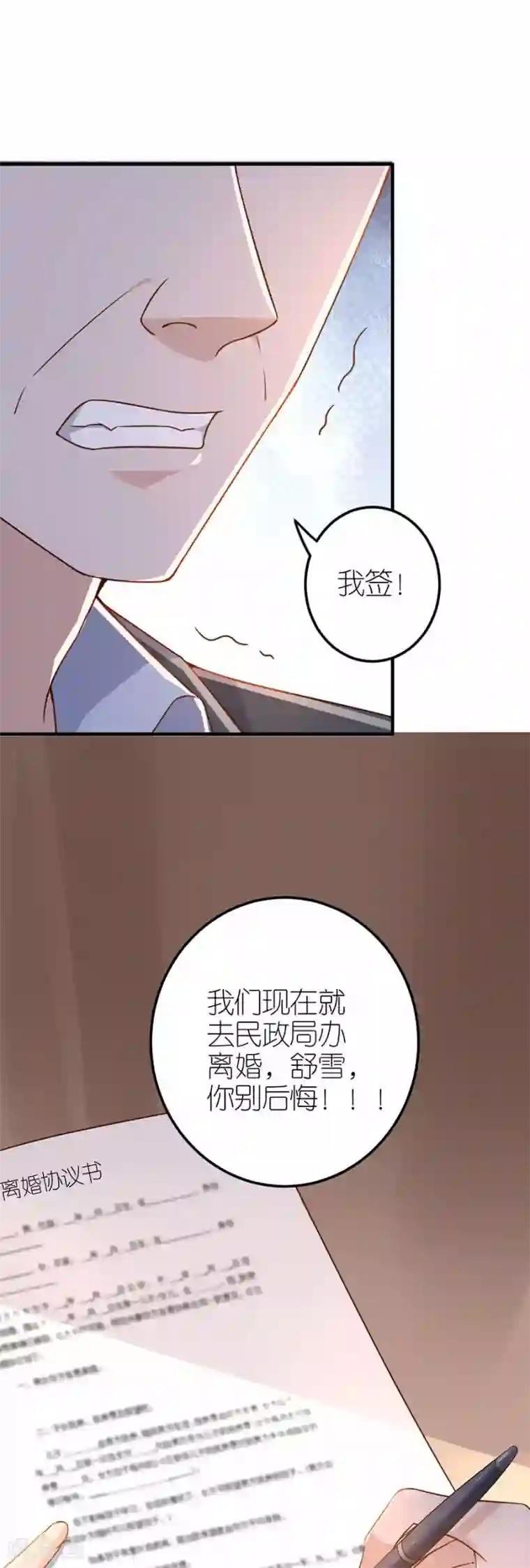 分手进度99第30话 恶意刷票