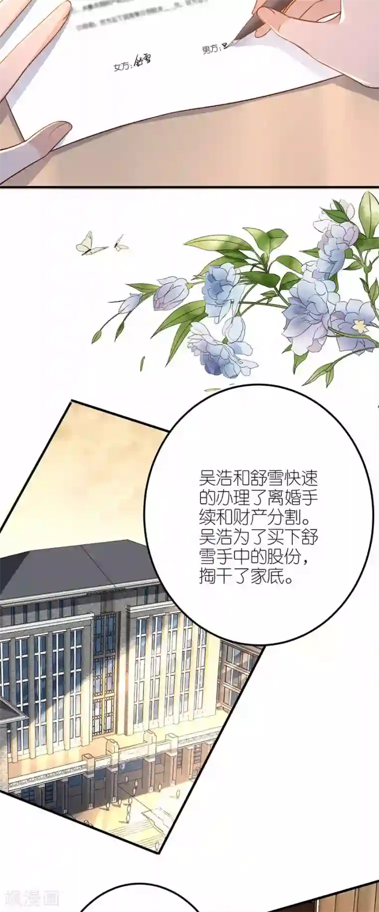 分手进度99第30话 恶意刷票