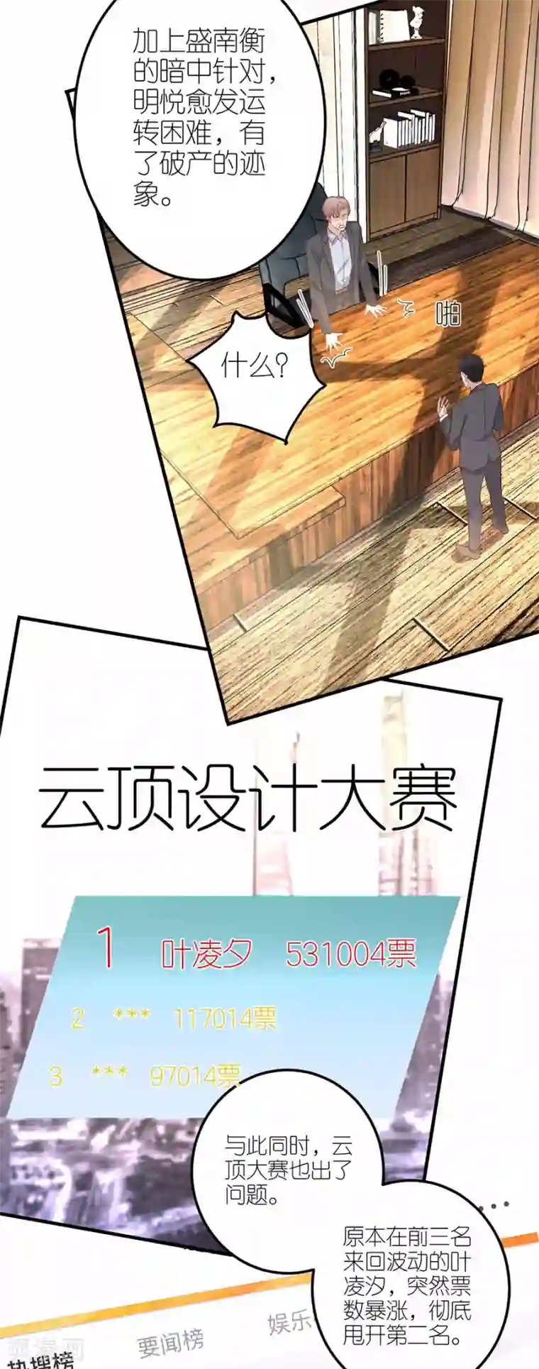 分手进度99第30话 恶意刷票