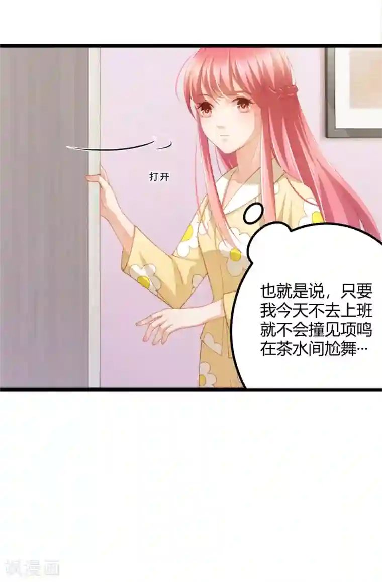 与总裁的一千零一夜第30话 翘班偶遇猥琐男
