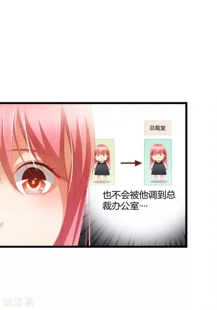 与总裁的一千零一夜第30话 翘班偶遇猥琐男