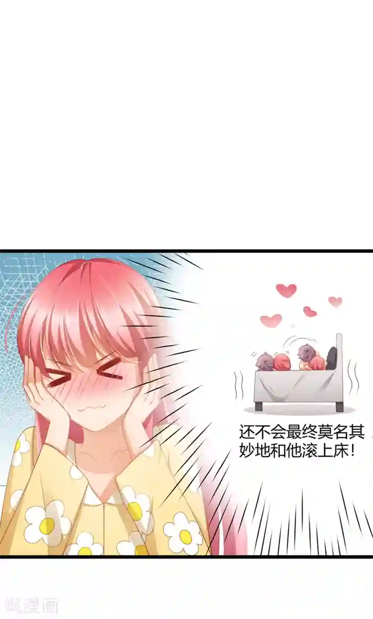 与总裁的一千零一夜第30话 翘班偶遇猥琐男