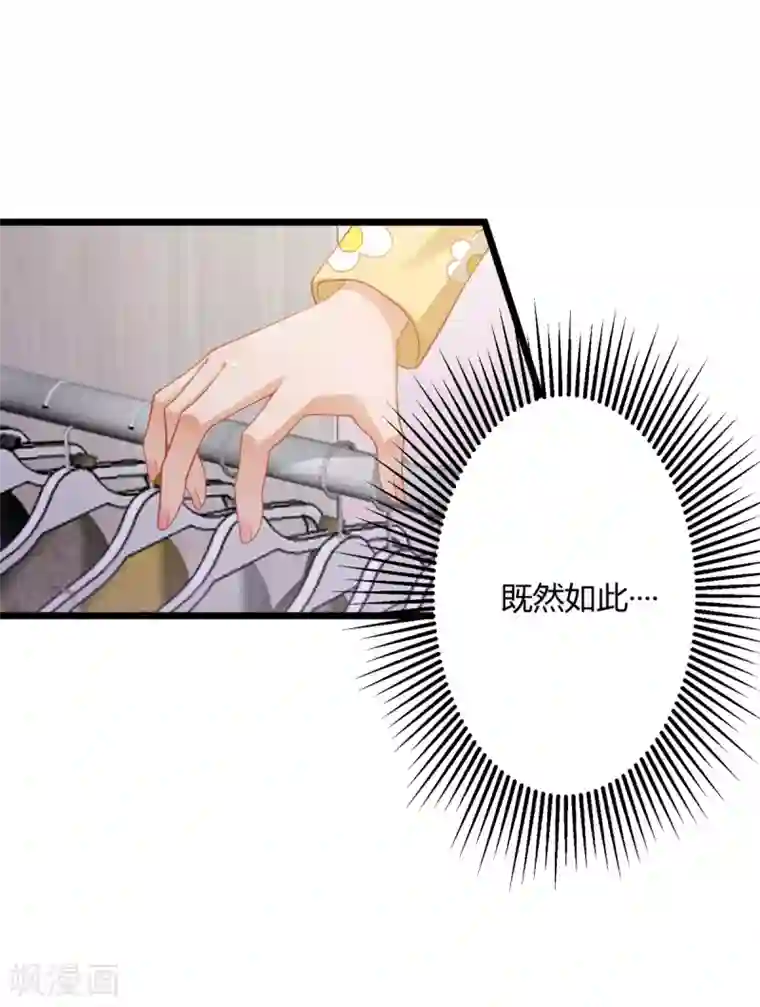 与总裁的一千零一夜第30话 翘班偶遇猥琐男