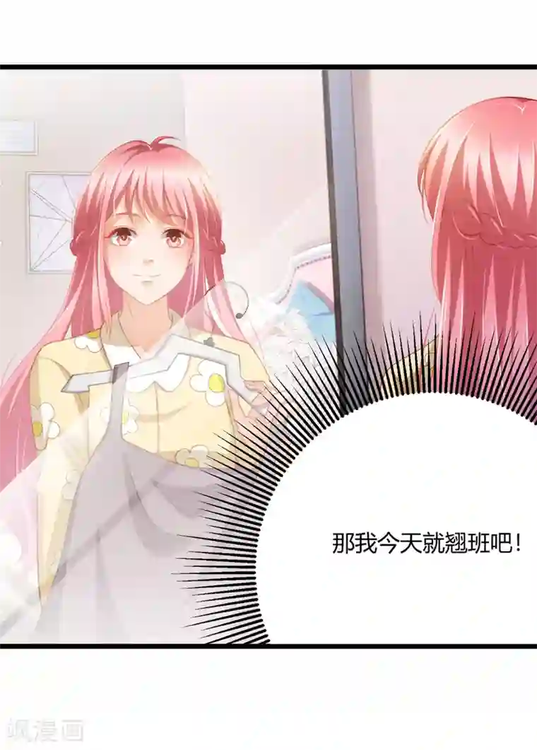 与总裁的一千零一夜第30话 翘班偶遇猥琐男