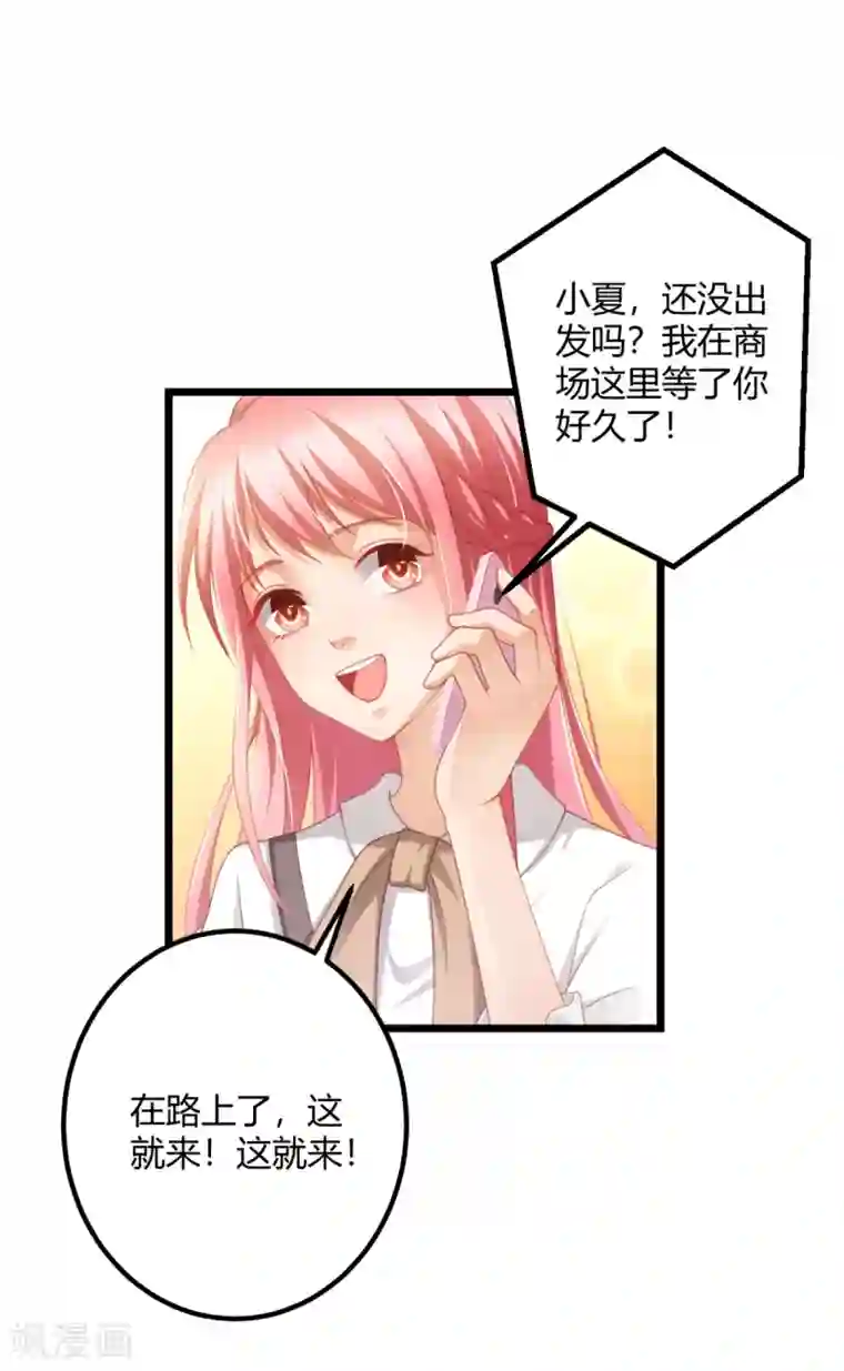 与总裁的一千零一夜第30话 翘班偶遇猥琐男