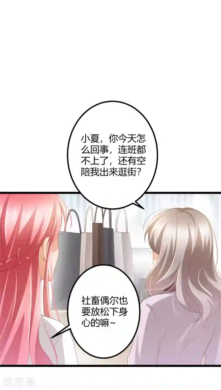 与总裁的一千零一夜第30话 翘班偶遇猥琐男