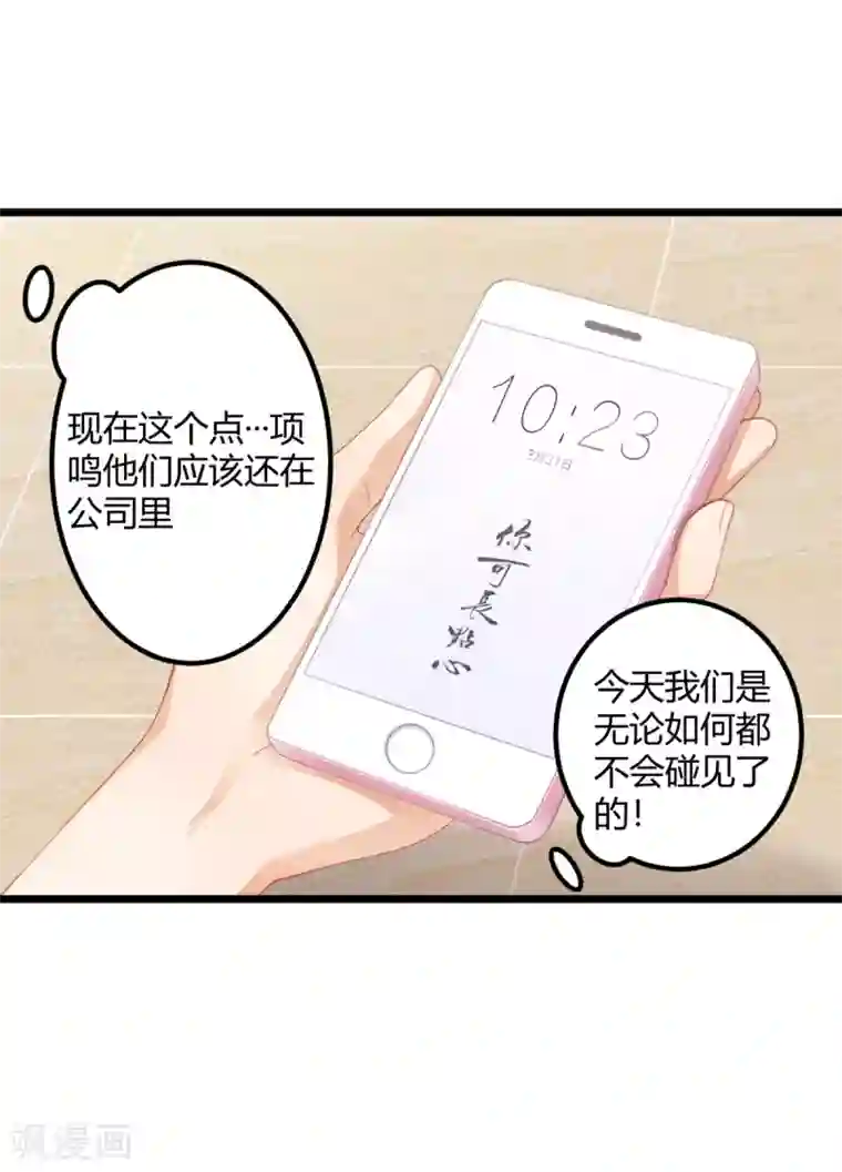 与总裁的一千零一夜第30话 翘班偶遇猥琐男