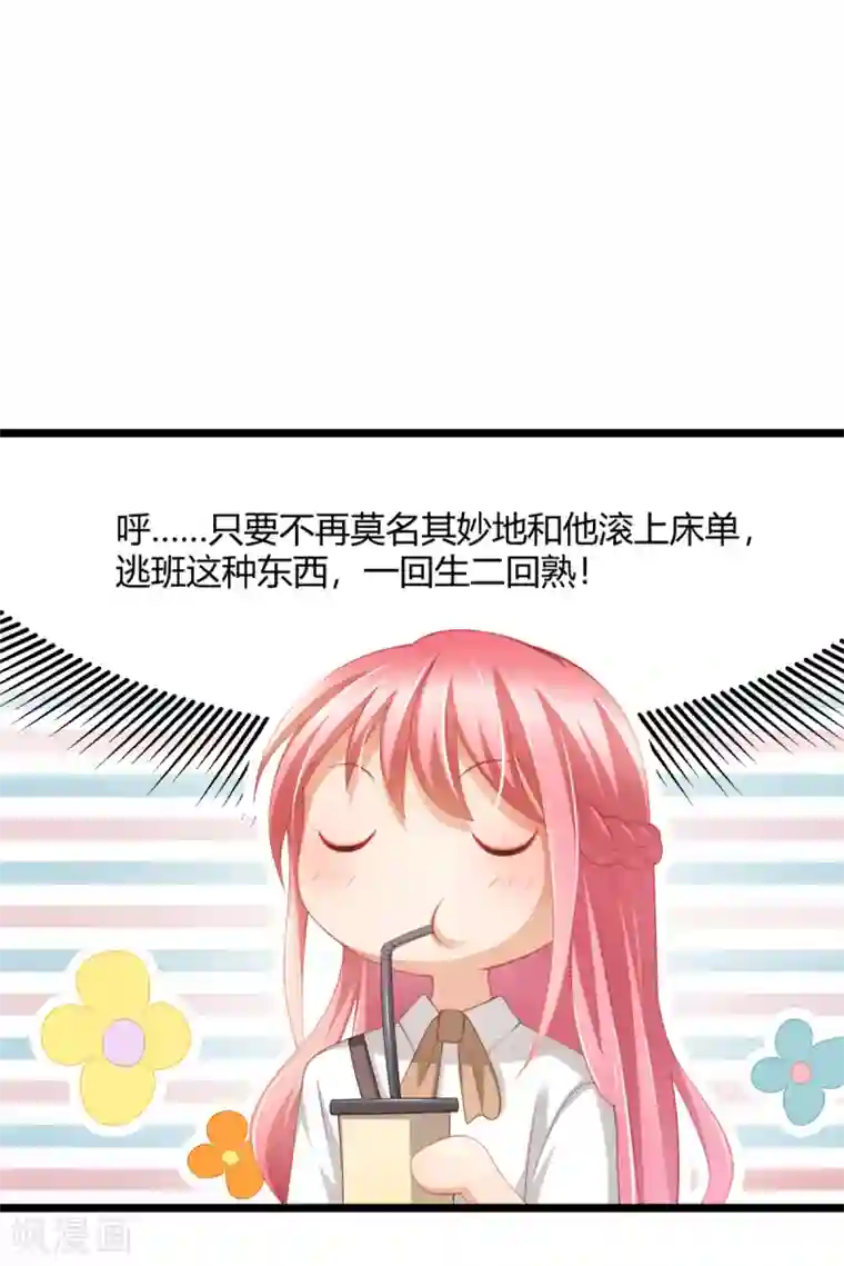 与总裁的一千零一夜第30话 翘班偶遇猥琐男