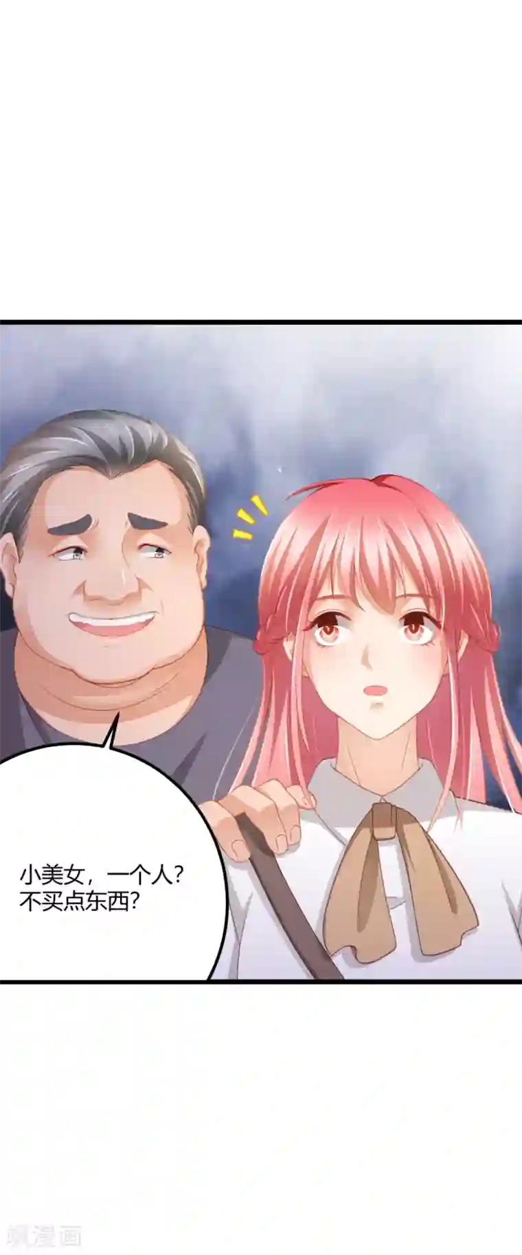 与总裁的一千零一夜第30话 翘班偶遇猥琐男