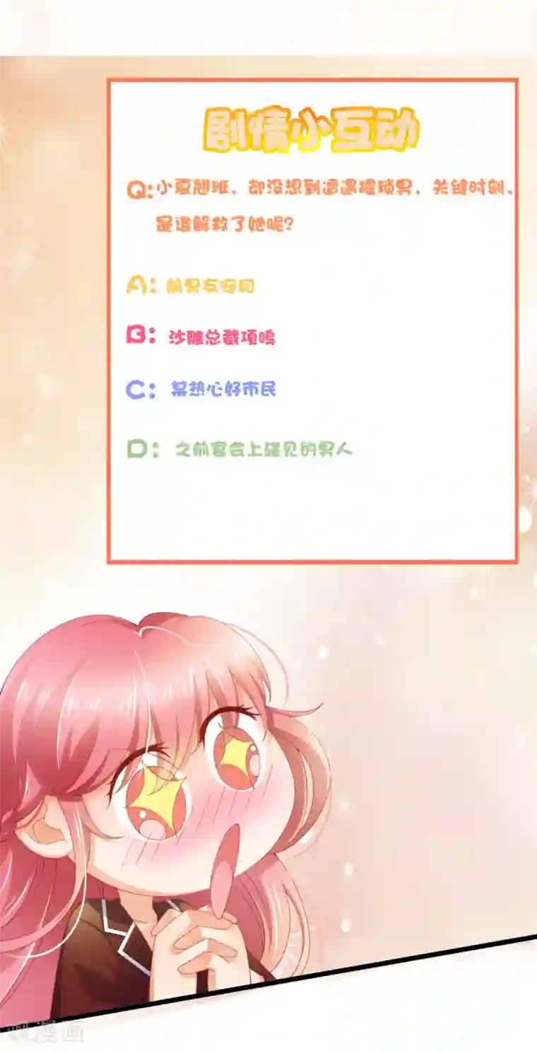 与总裁的一千零一夜第30话 翘班偶遇猥琐男