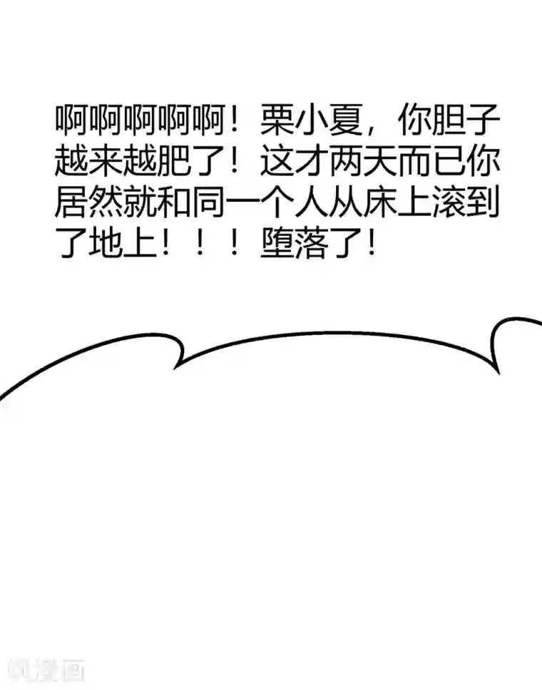 与总裁的一千零一夜第30话 翘班偶遇猥琐男