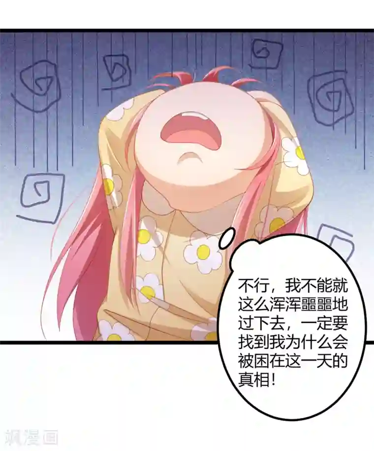 与总裁的一千零一夜第30话 翘班偶遇猥琐男