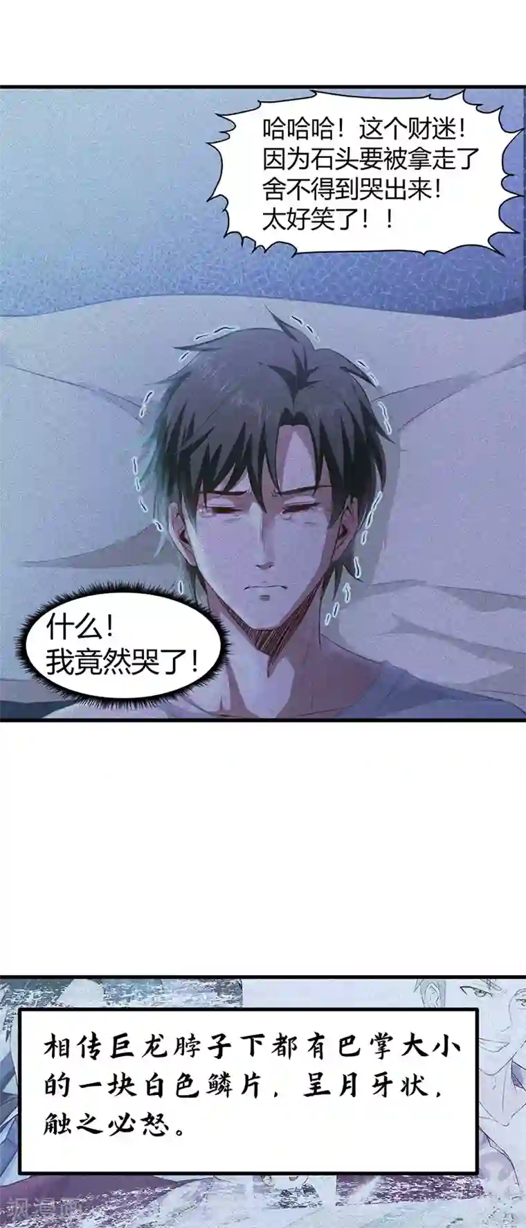 至尊神眼第25话 逆鳞