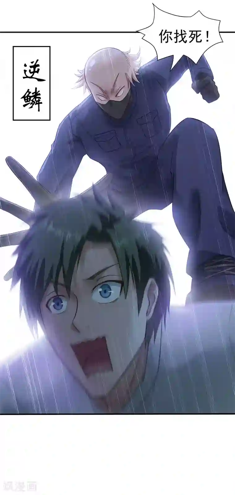 至尊神眼第25话 逆鳞