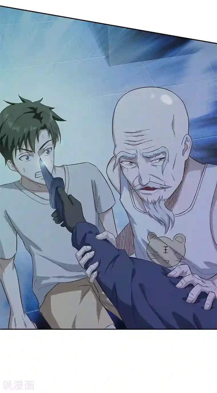 至尊神眼第25话 逆鳞