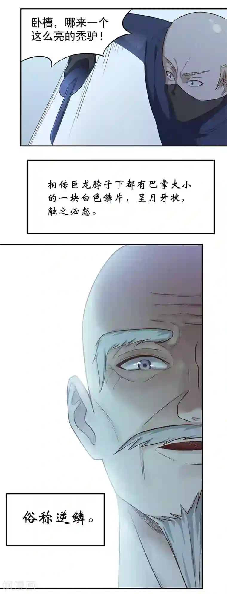 至尊神眼第25话 逆鳞