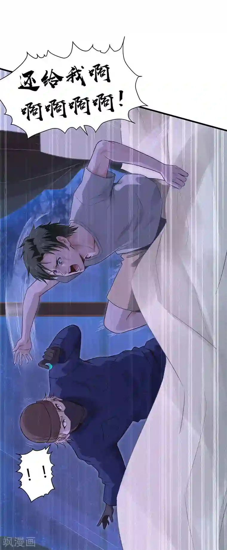 至尊神眼第25话 逆鳞