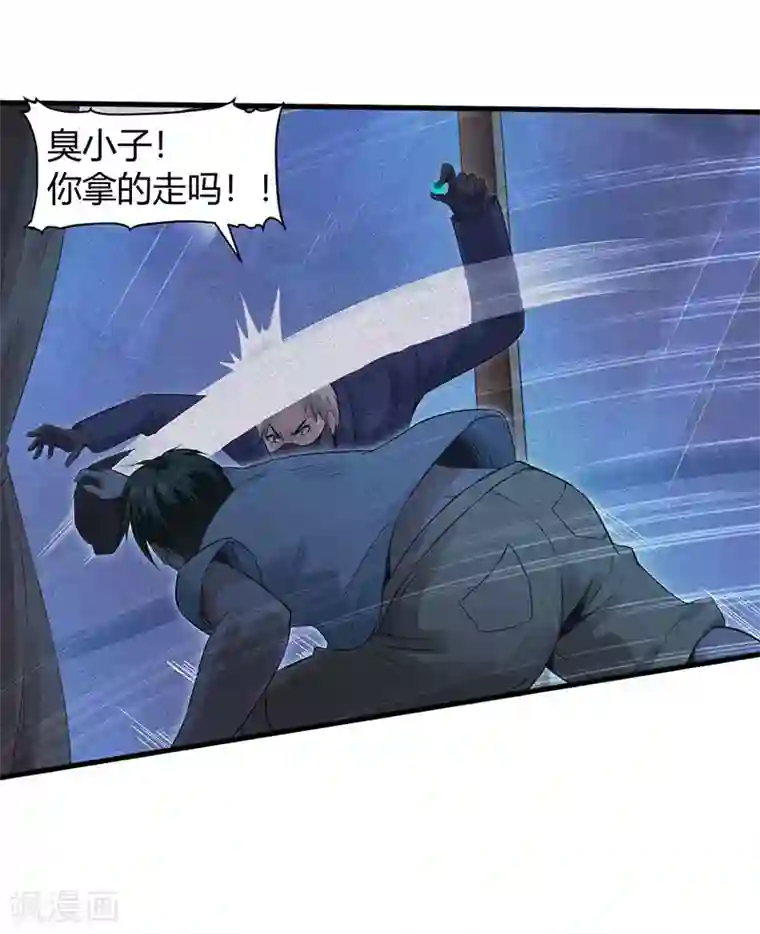 至尊神眼第25话 逆鳞