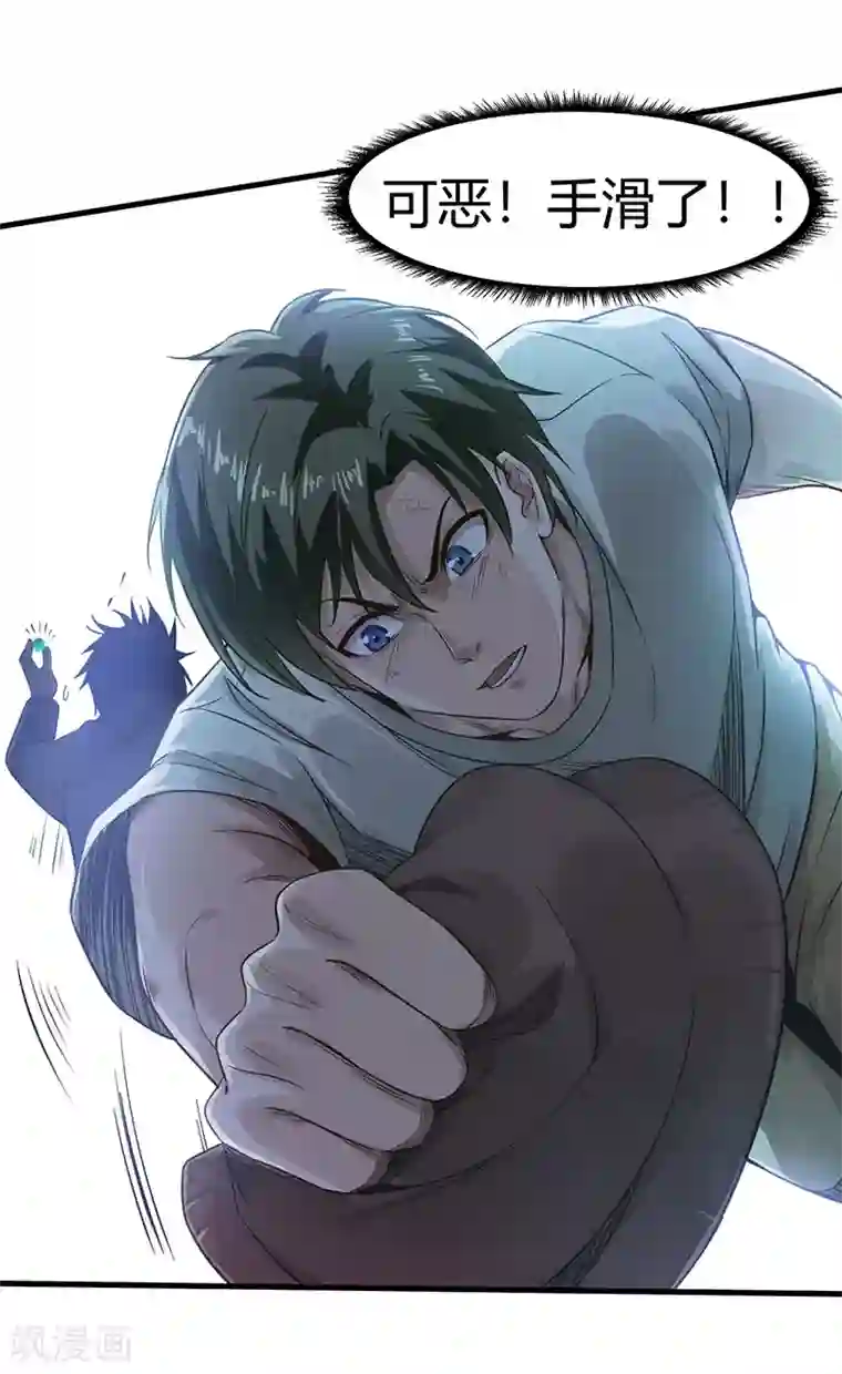 至尊神眼第25话 逆鳞