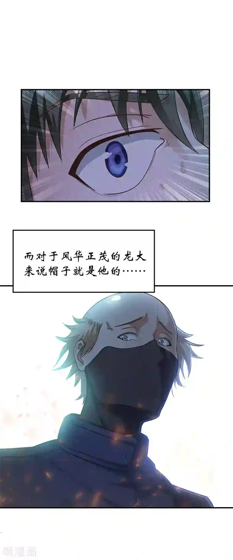 至尊神眼第25话 逆鳞