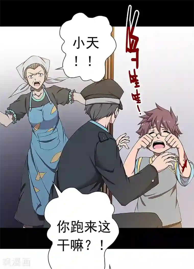 盖亚冥想曲-时之守望者第17话 赤红的蜜蜡与绛紫的油彩5