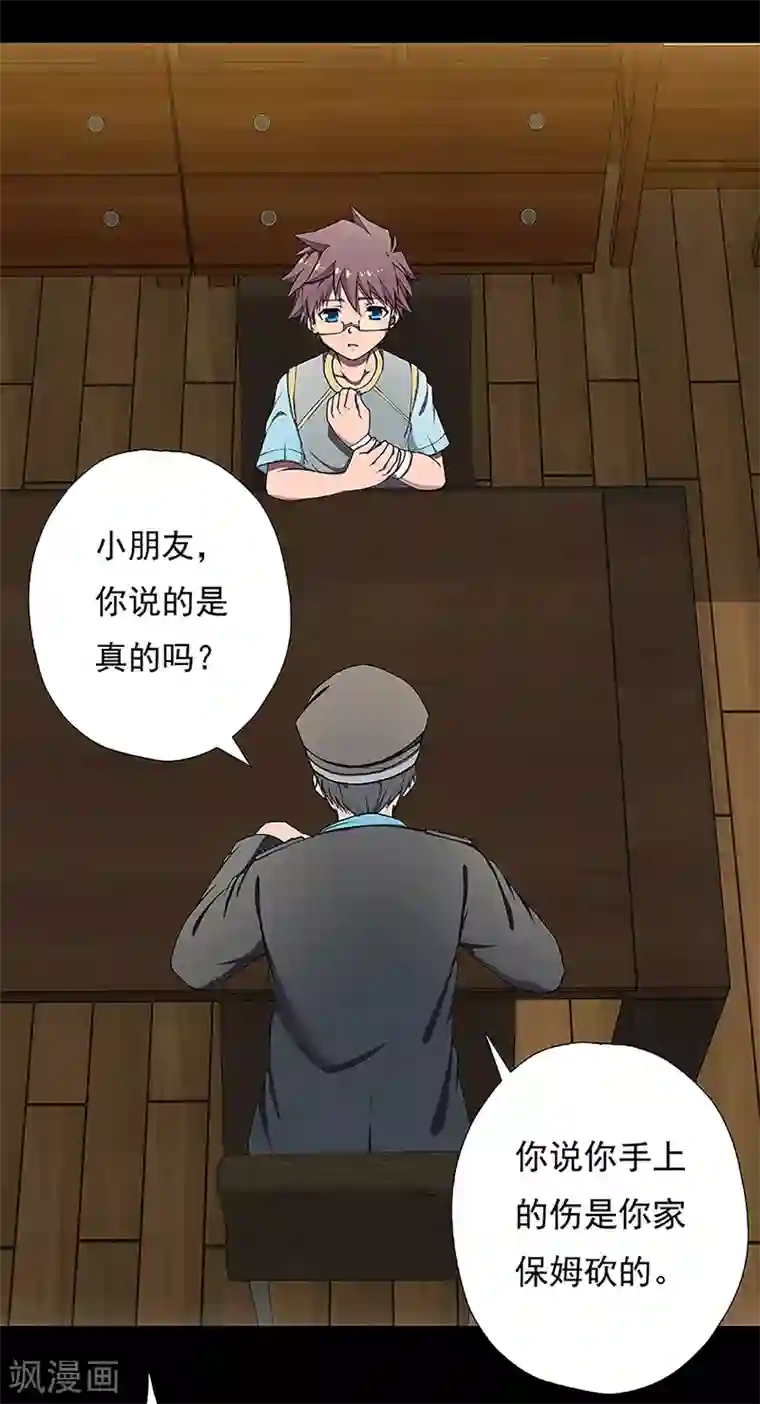 盖亚冥想曲-时之守望者第17话 赤红的蜜蜡与绛紫的油彩5