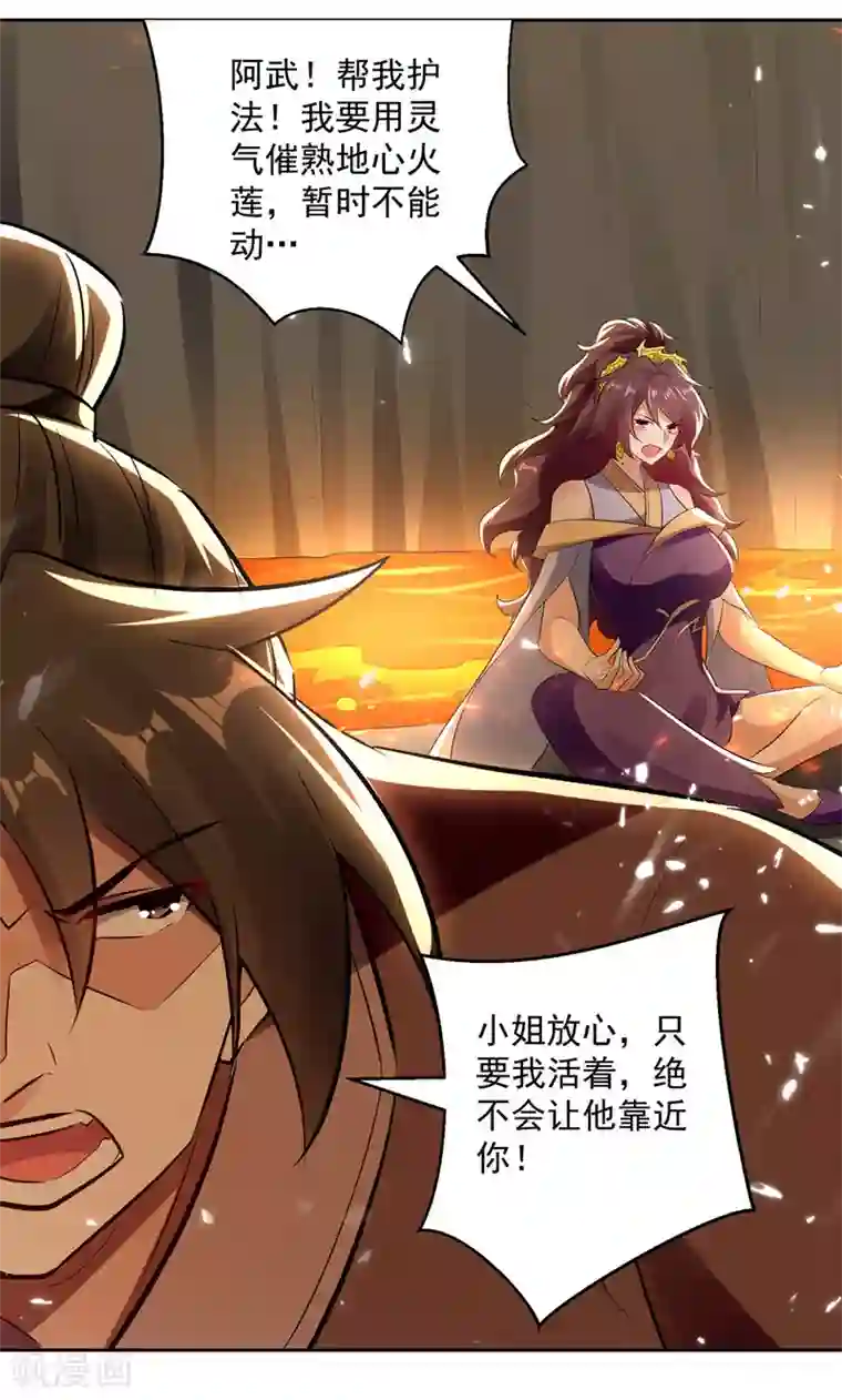 凌天神帝第123话 地心火莲