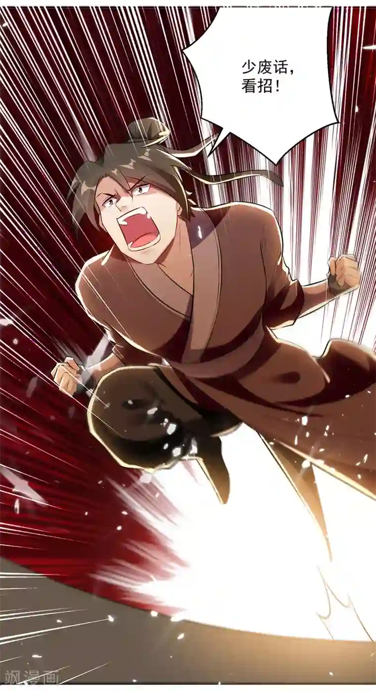 凌天神帝第123话 地心火莲