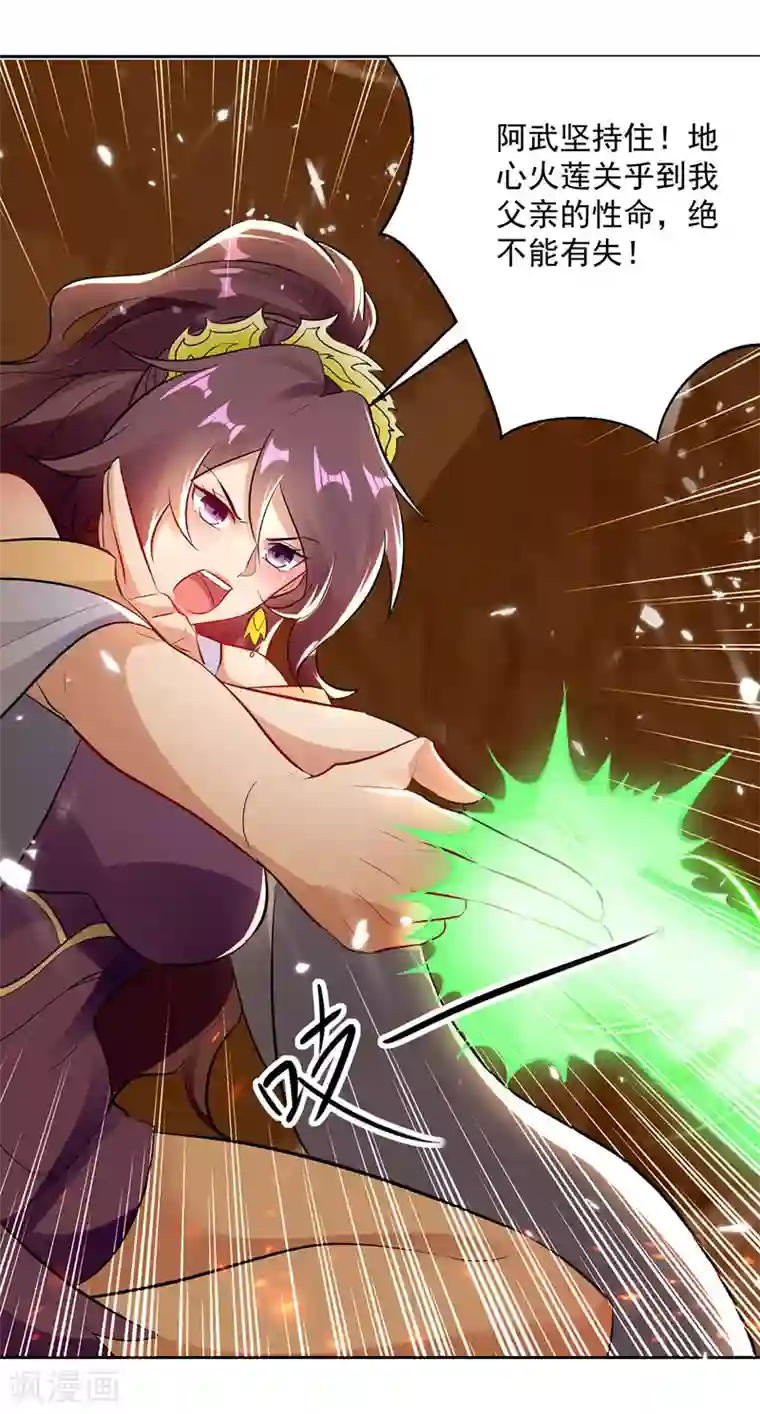 凌天神帝第123话 地心火莲