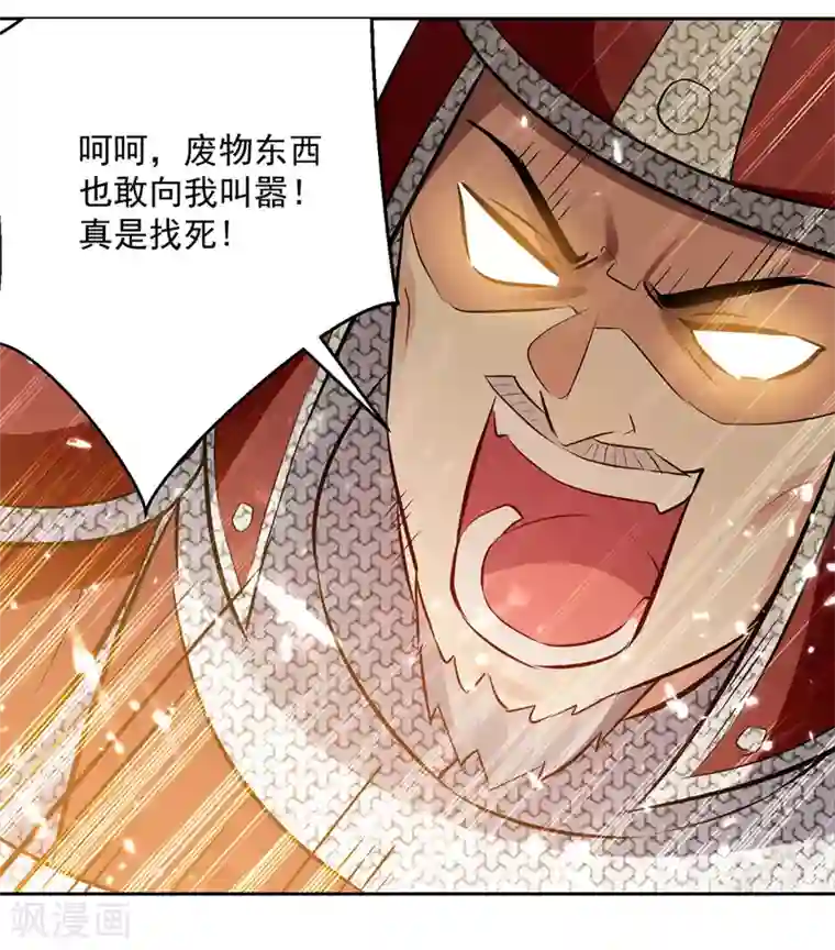 凌天神帝第123话 地心火莲