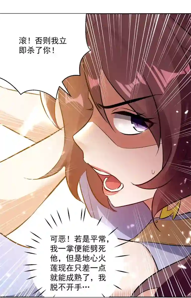 凌天神帝第123话 地心火莲