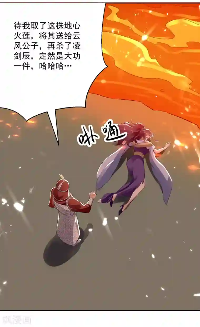 凌天神帝第123话 地心火莲