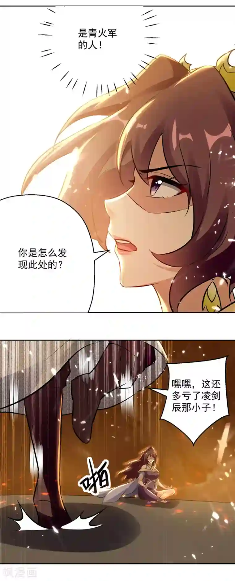 凌天神帝第123话 地心火莲