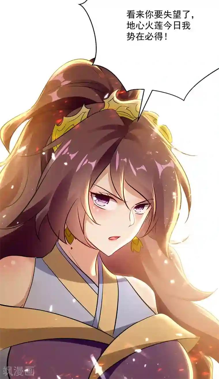 凌天神帝第123话 地心火莲
