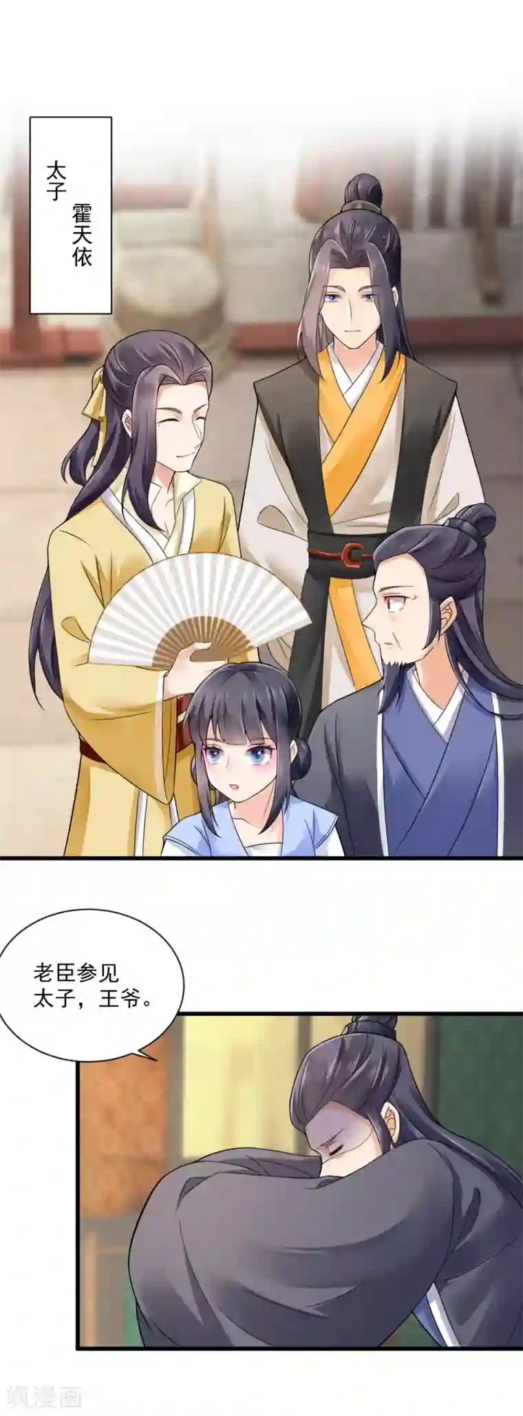 悍妃当家：冷王请自重第37话 太子出场