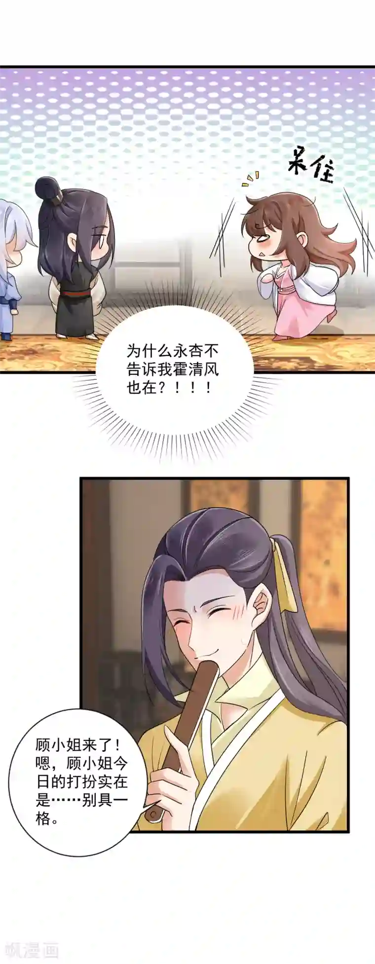 悍妃当家：冷王请自重第37话 太子出场