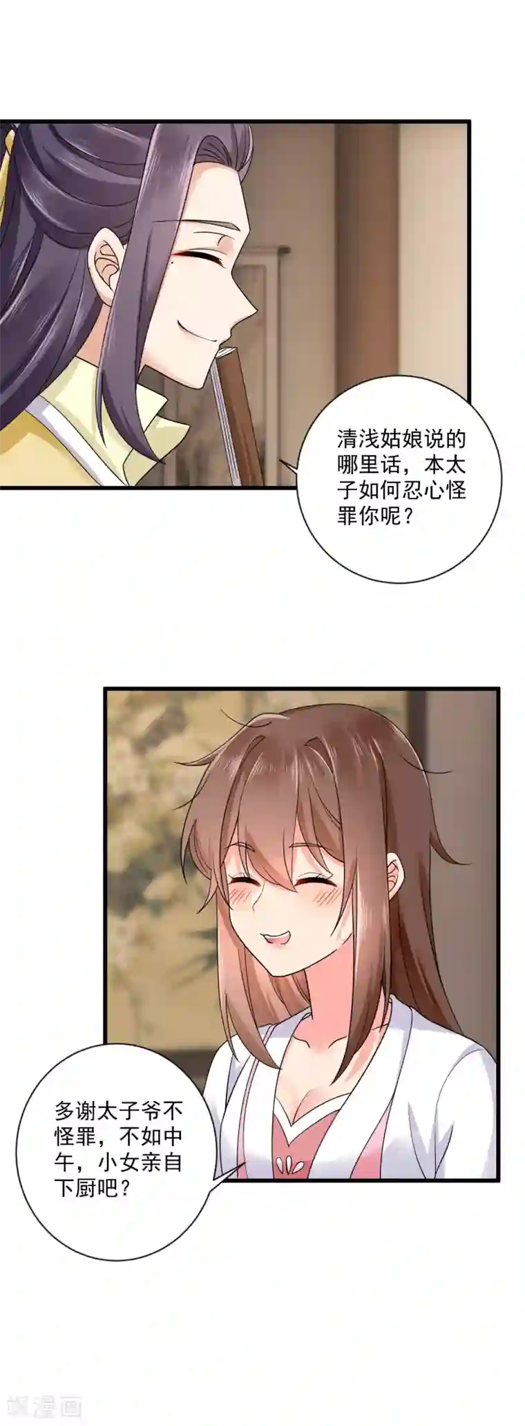 悍妃当家：冷王请自重第37话 太子出场