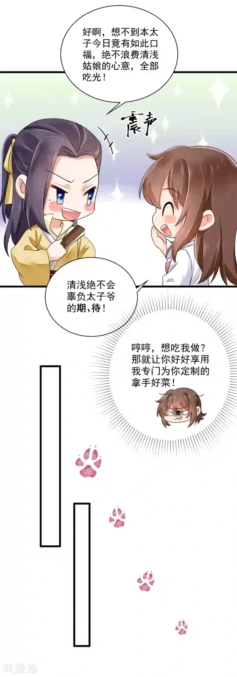 悍妃当家：冷王请自重第37话 太子出场