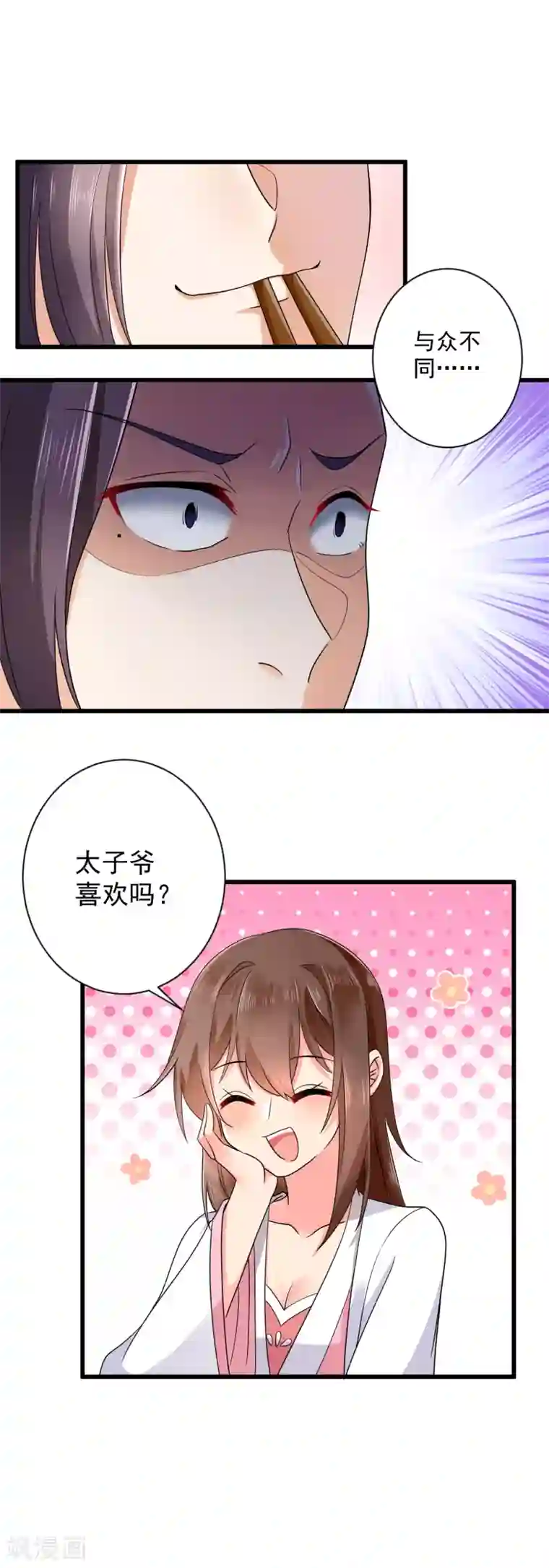 悍妃当家：冷王请自重第37话 太子出场