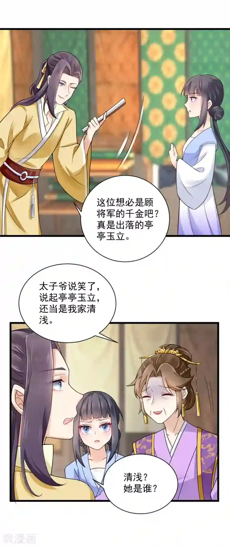 悍妃当家：冷王请自重第37话 太子出场