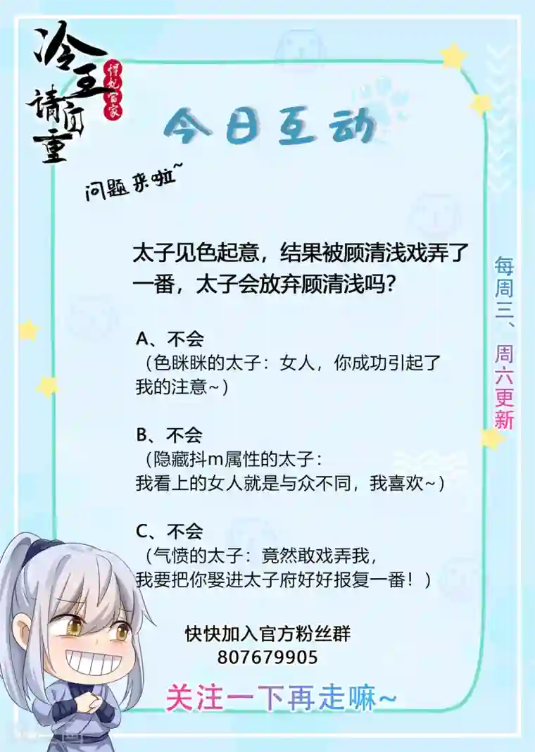 悍妃当家：冷王请自重第37话 太子出场