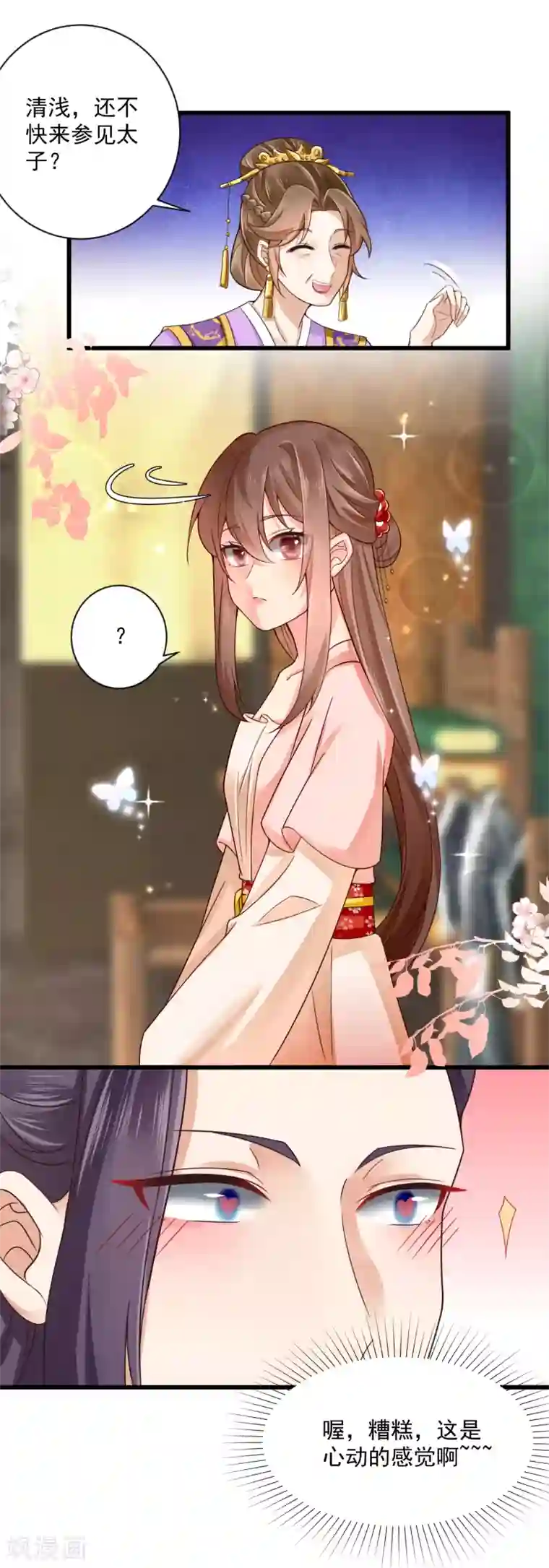 悍妃当家：冷王请自重第37话 太子出场