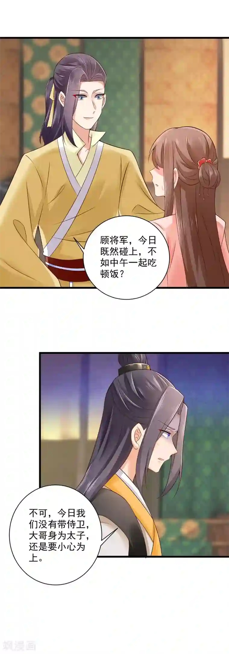 悍妃当家：冷王请自重第37话 太子出场