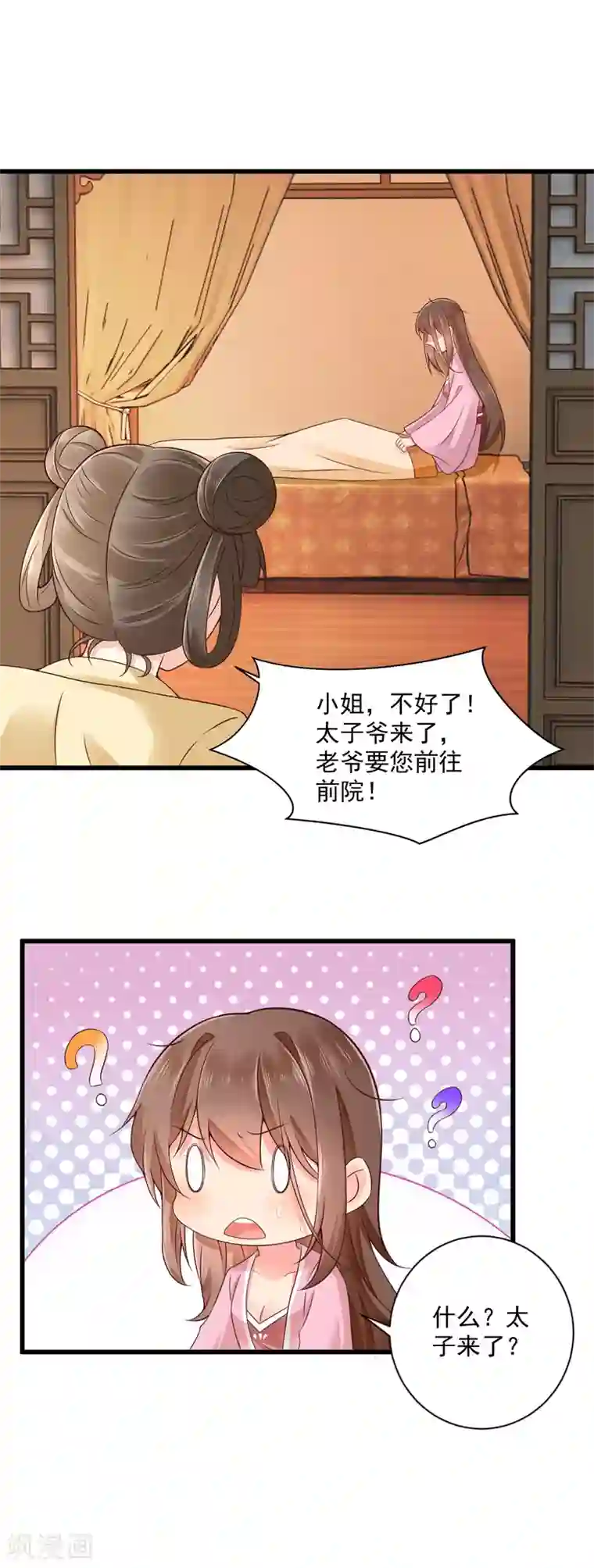 悍妃当家：冷王请自重第37话 太子出场