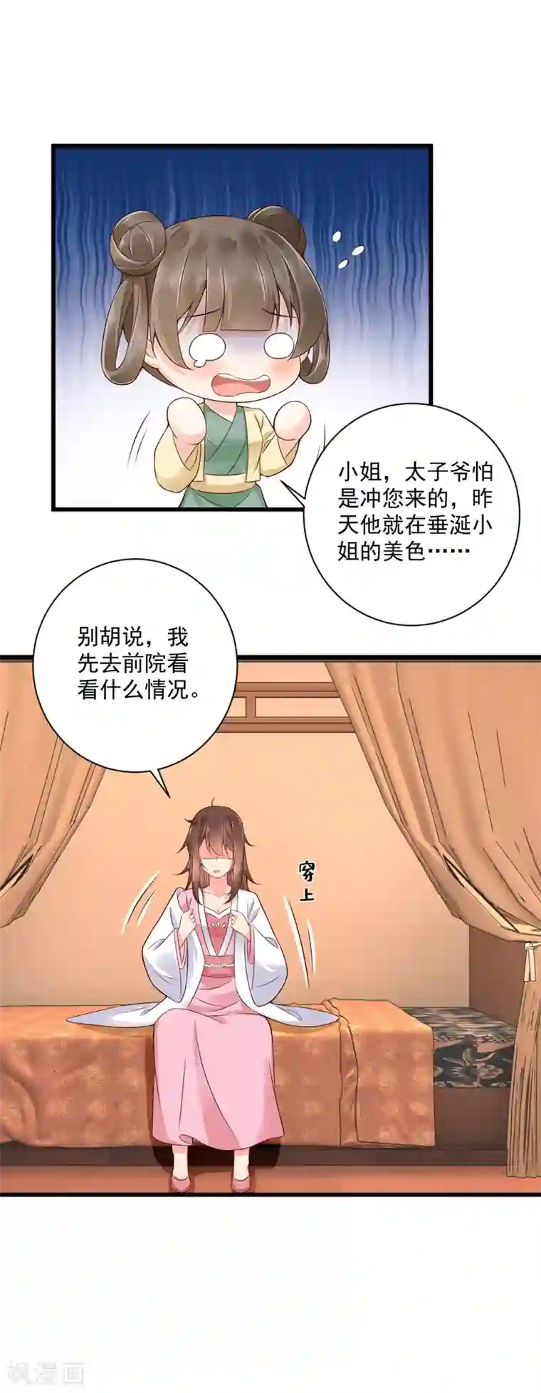 悍妃当家：冷王请自重第37话 太子出场