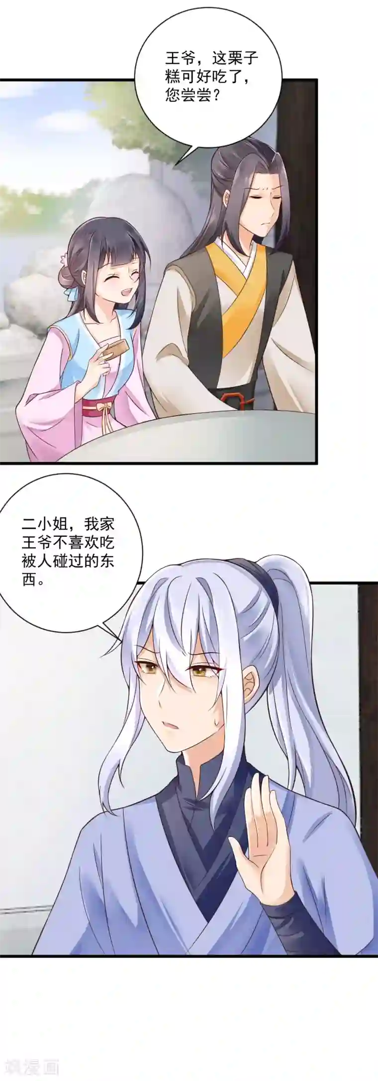 悍妃当家：冷王请自重第38话 小白莲再现