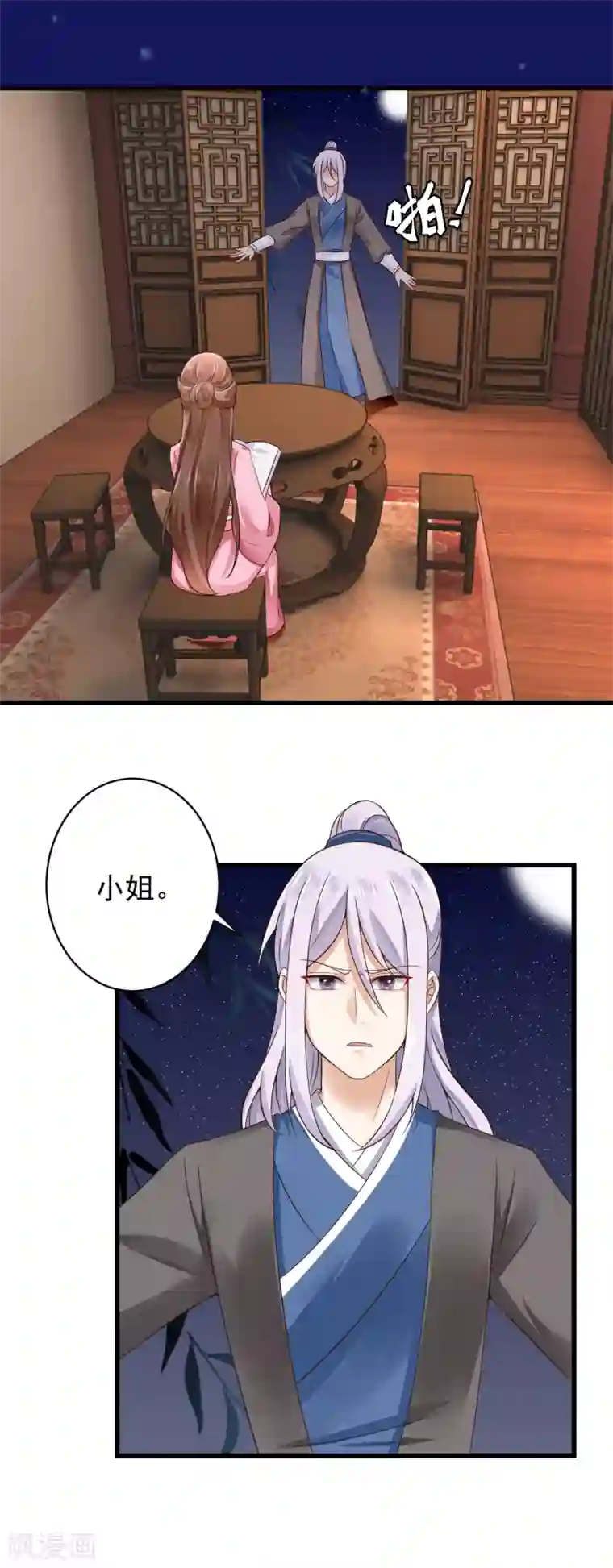 悍妃当家：冷王请自重第38话 小白莲再现