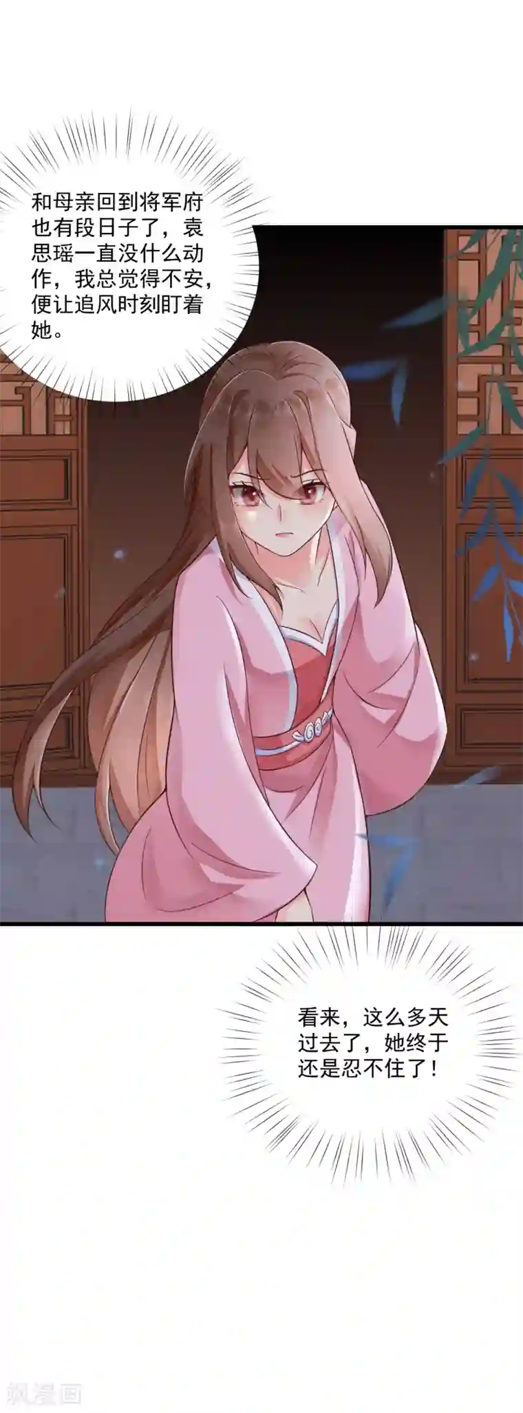 悍妃当家：冷王请自重第38话 小白莲再现