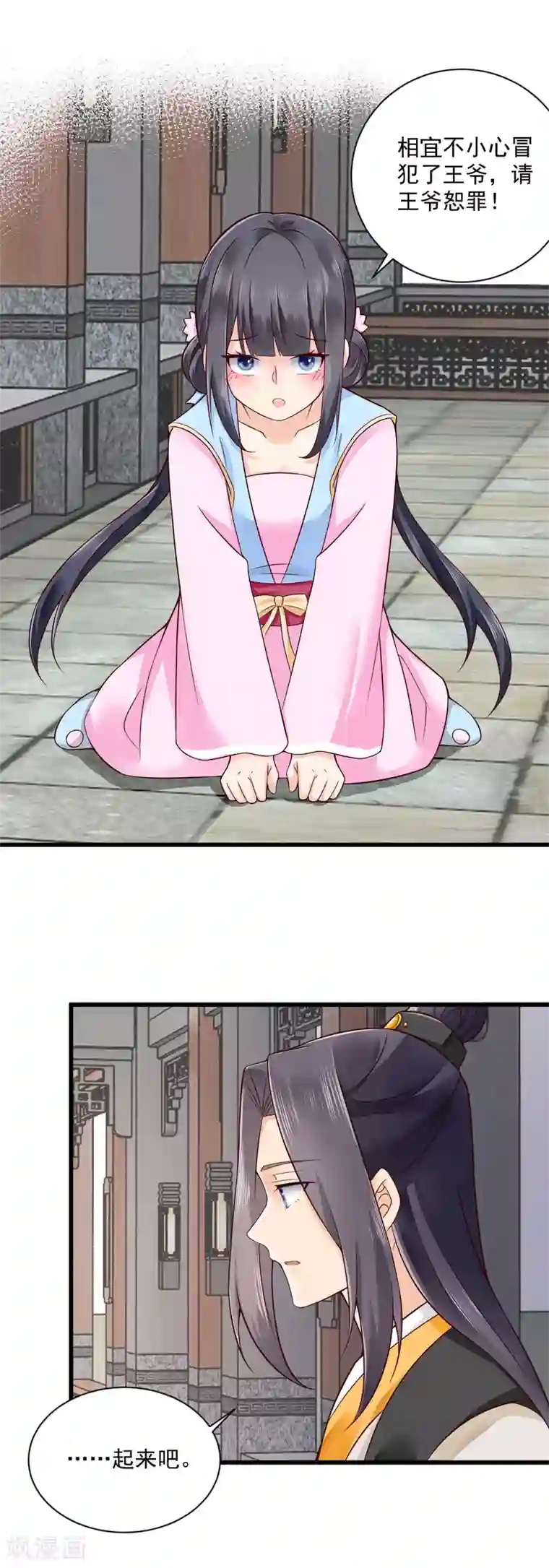 悍妃当家：冷王请自重第38话 小白莲再现